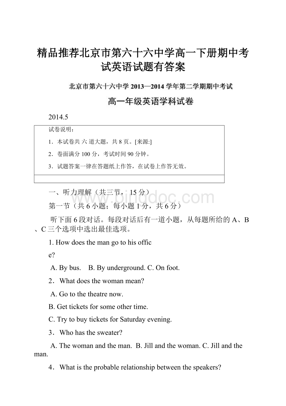 精品推荐北京市第六十六中学高一下册期中考试英语试题有答案.docx