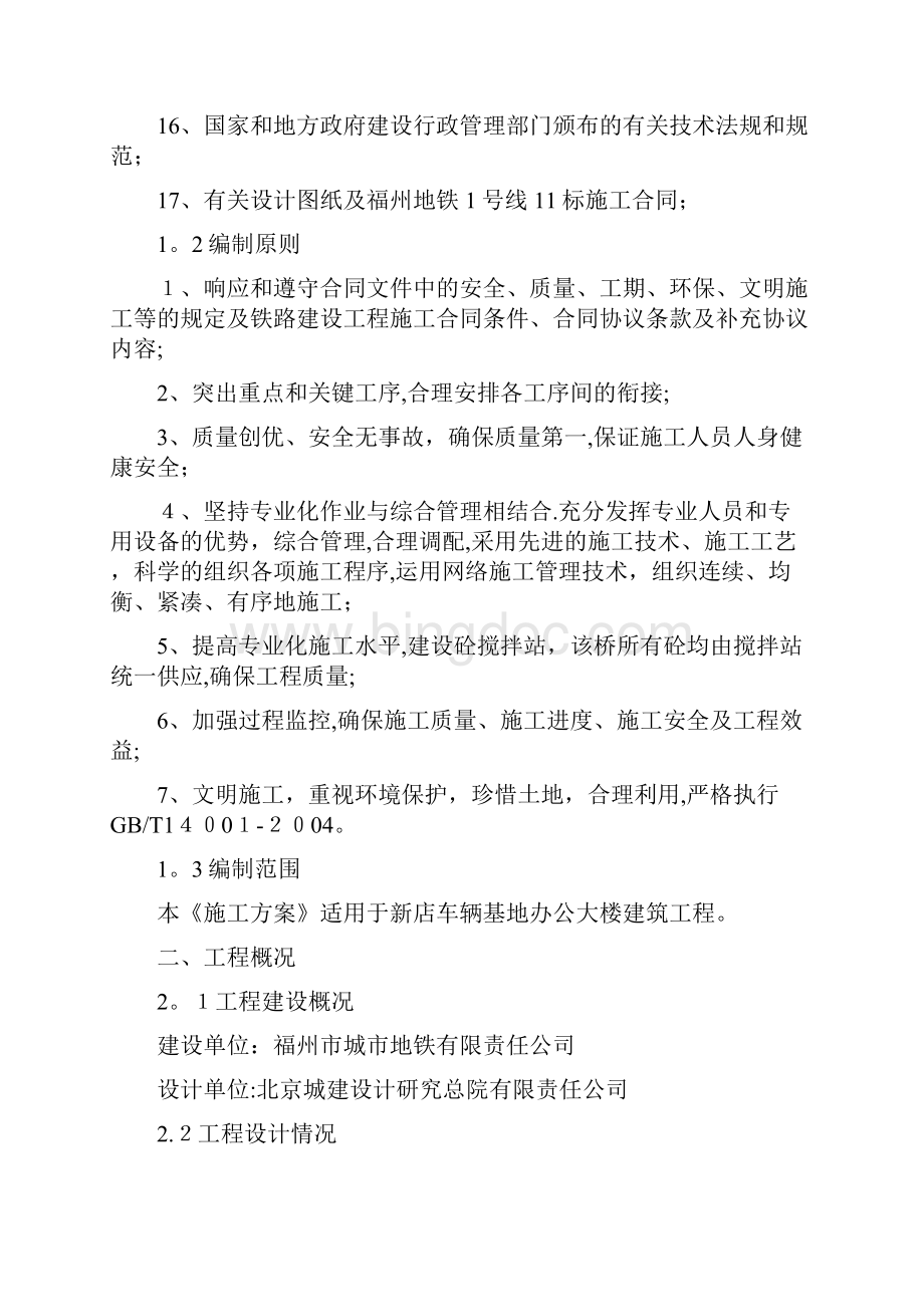 办公大楼总体施工方案.docx_第2页