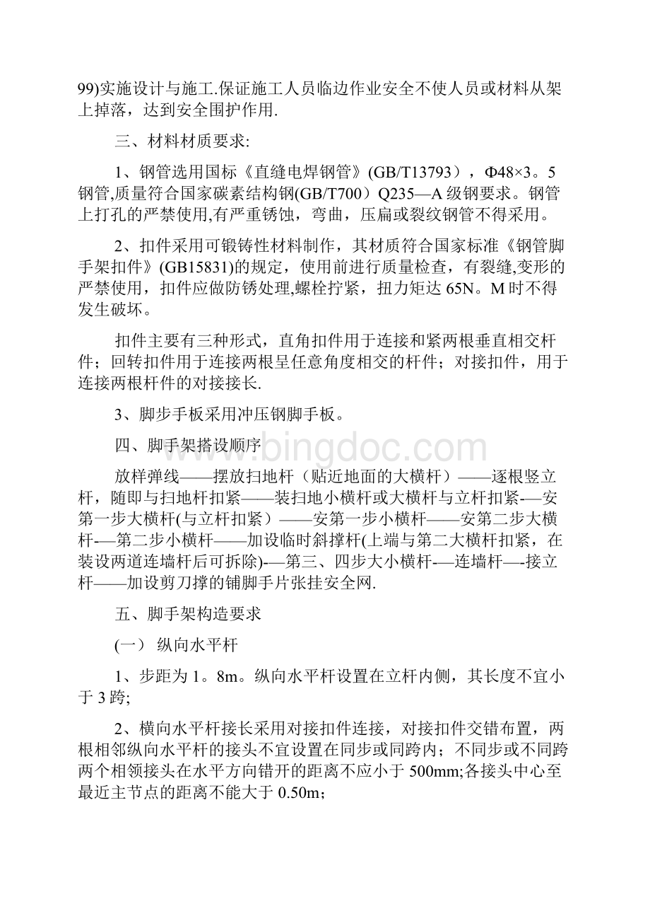 落地式单排防护脚手架方案.docx_第3页