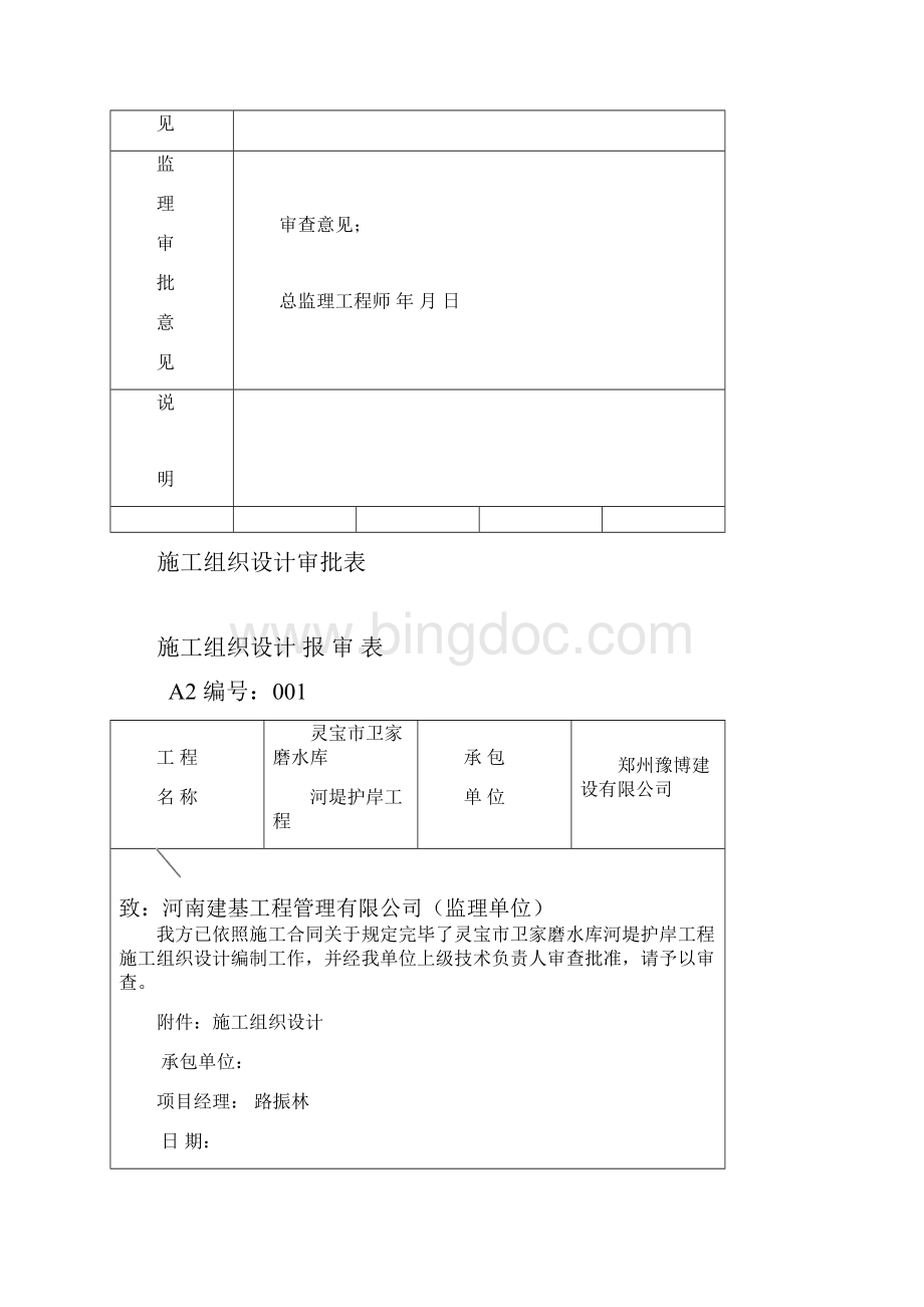 河堤施工组织设计样本.docx_第2页