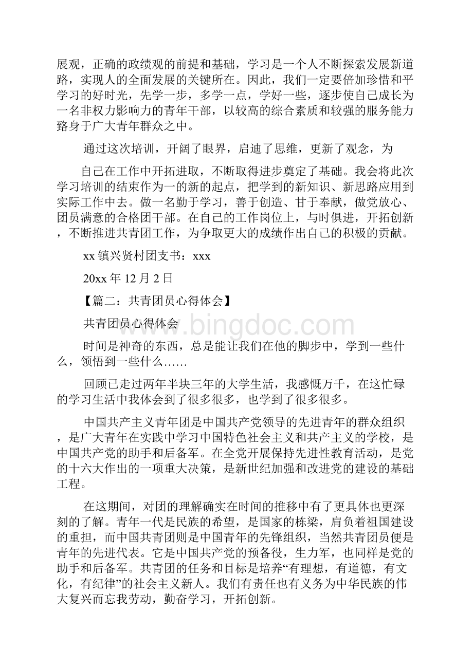 共青团培训心得体会.docx_第3页