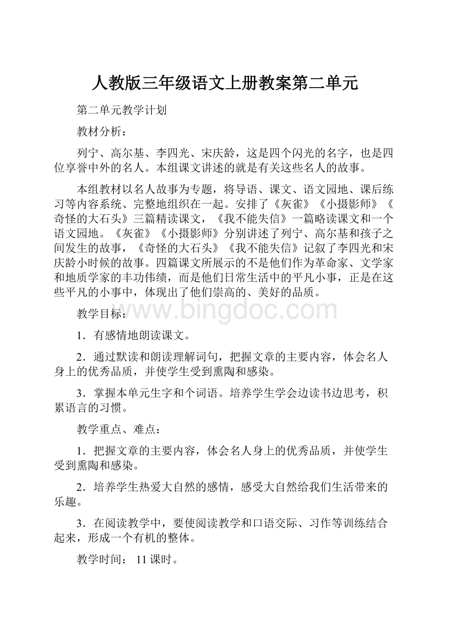 人教版三年级语文上册教案第二单元.docx