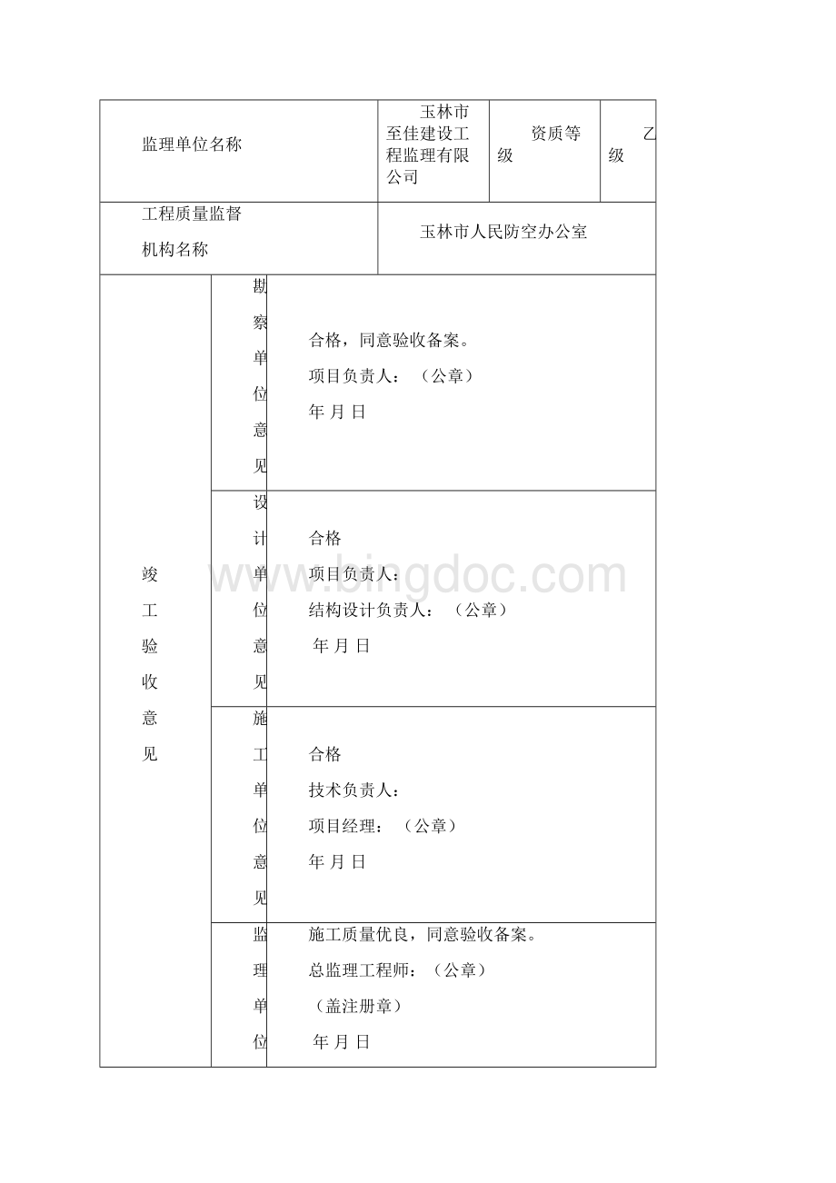 全套人防工程竣工验收资料之欧阳物创编.docx_第3页