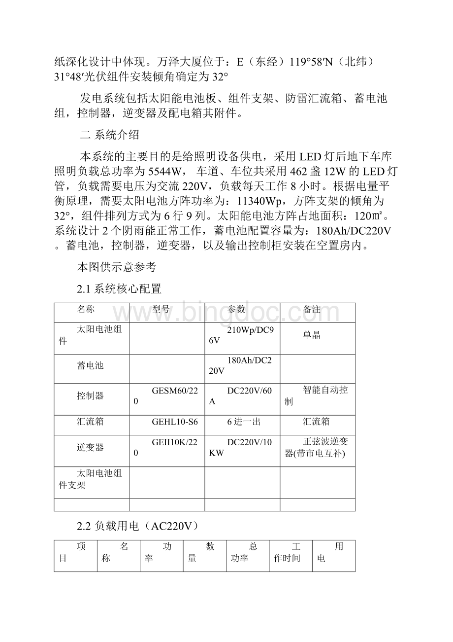 离网光伏系统设计方案.docx_第2页