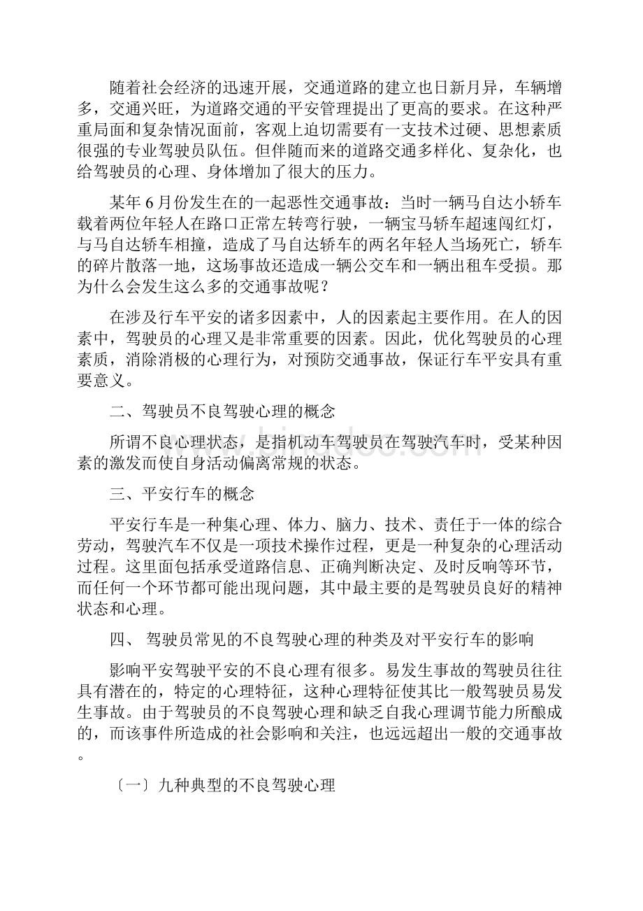 浅谈驾驶员不良驾驶心理及行车安全.docx_第3页