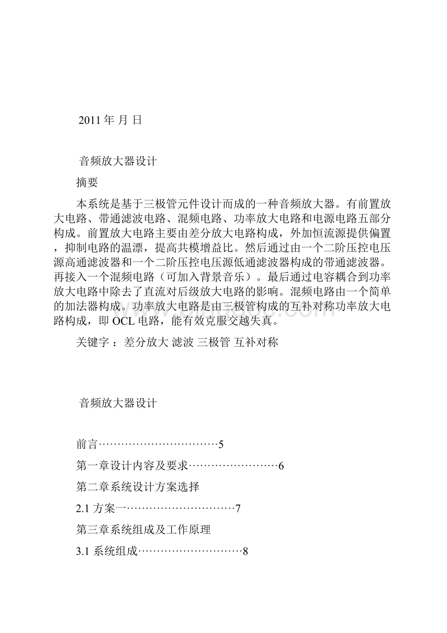 音频放大器课设报告.docx_第2页