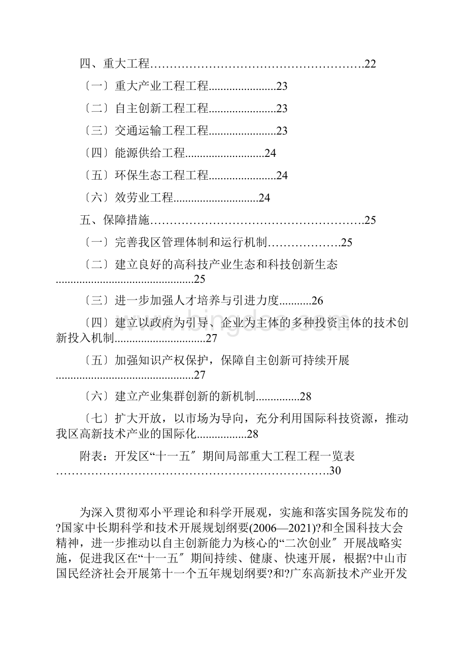 中山火炬高技术产业开发区十一五经济社会发展规划.docx_第2页