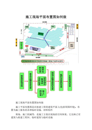 施工现场平面布置图如何做.docx