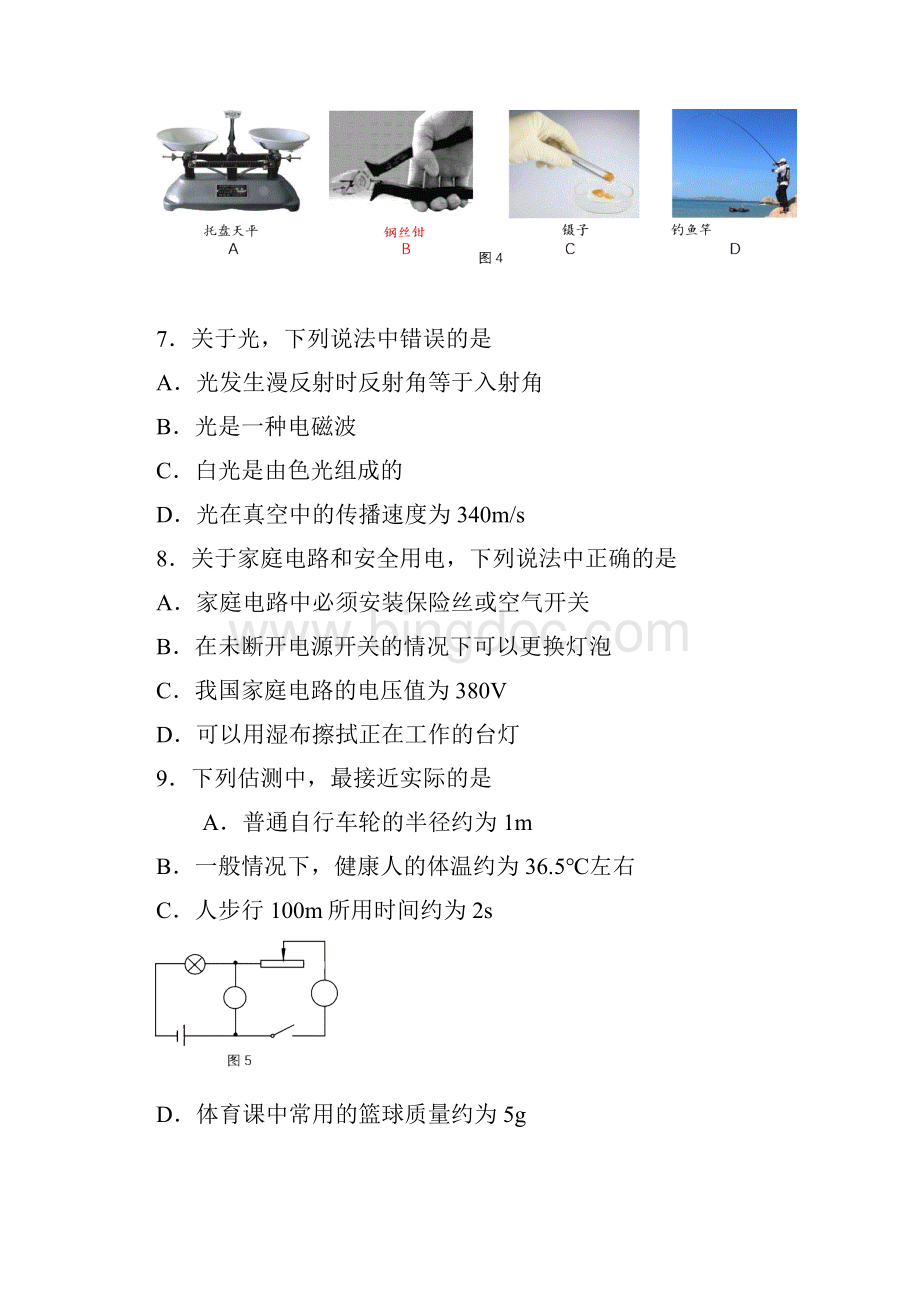 北京市顺义区届九年级第二次统一练习二模物理试题.docx_第3页