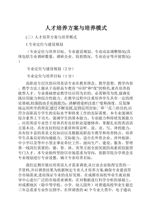 人才培养方案与培养模式.docx