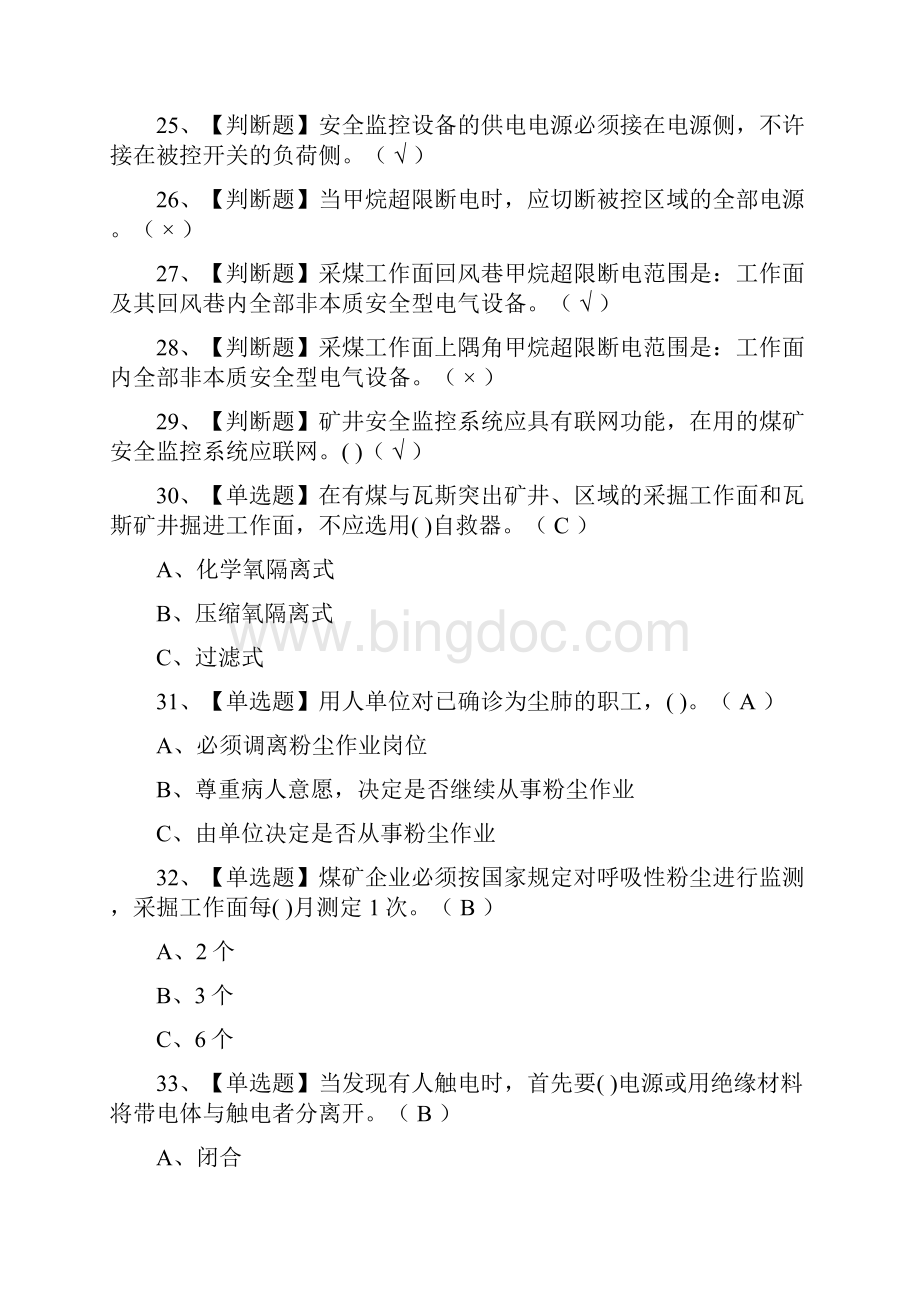 全煤矿安全监测监控复审真题模拟考试.docx_第3页