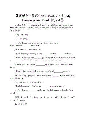 外研版高中英语必修4 Module 3《Body Language and Non》同步训练.docx