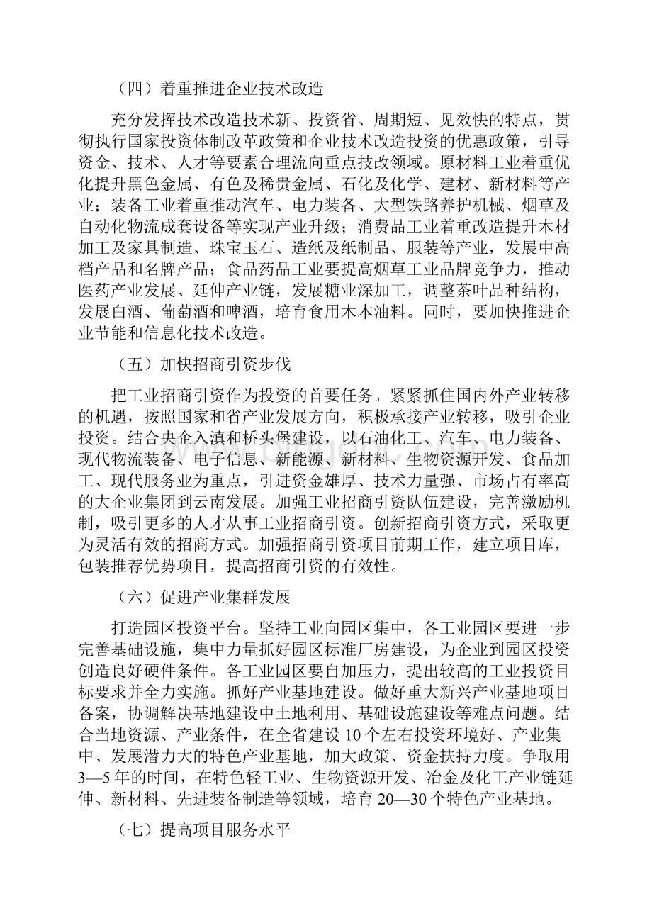 云南省工业固定资产投资工作指导意见.docx_第3页