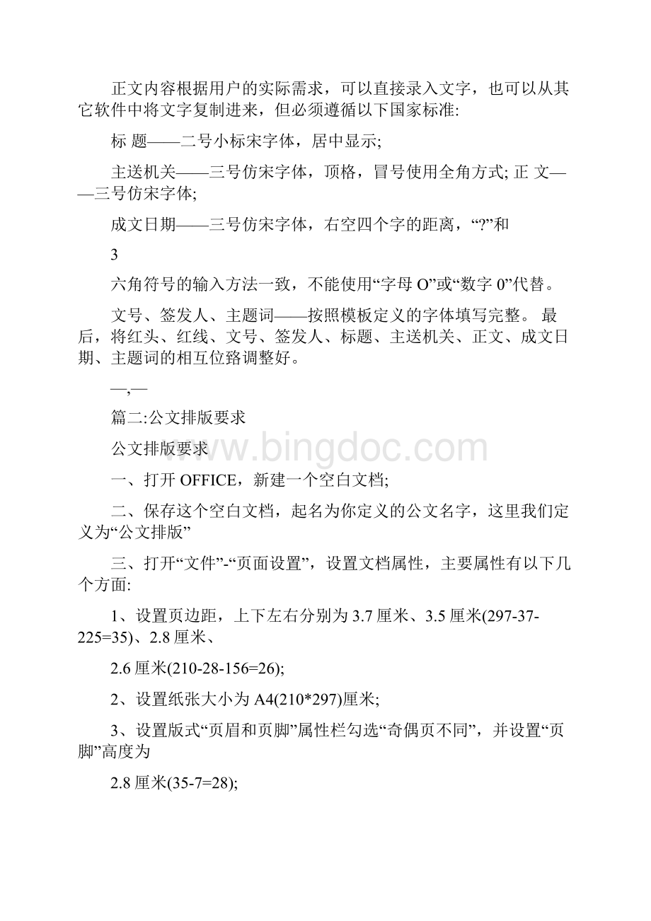 公文上下左右边距.docx_第3页