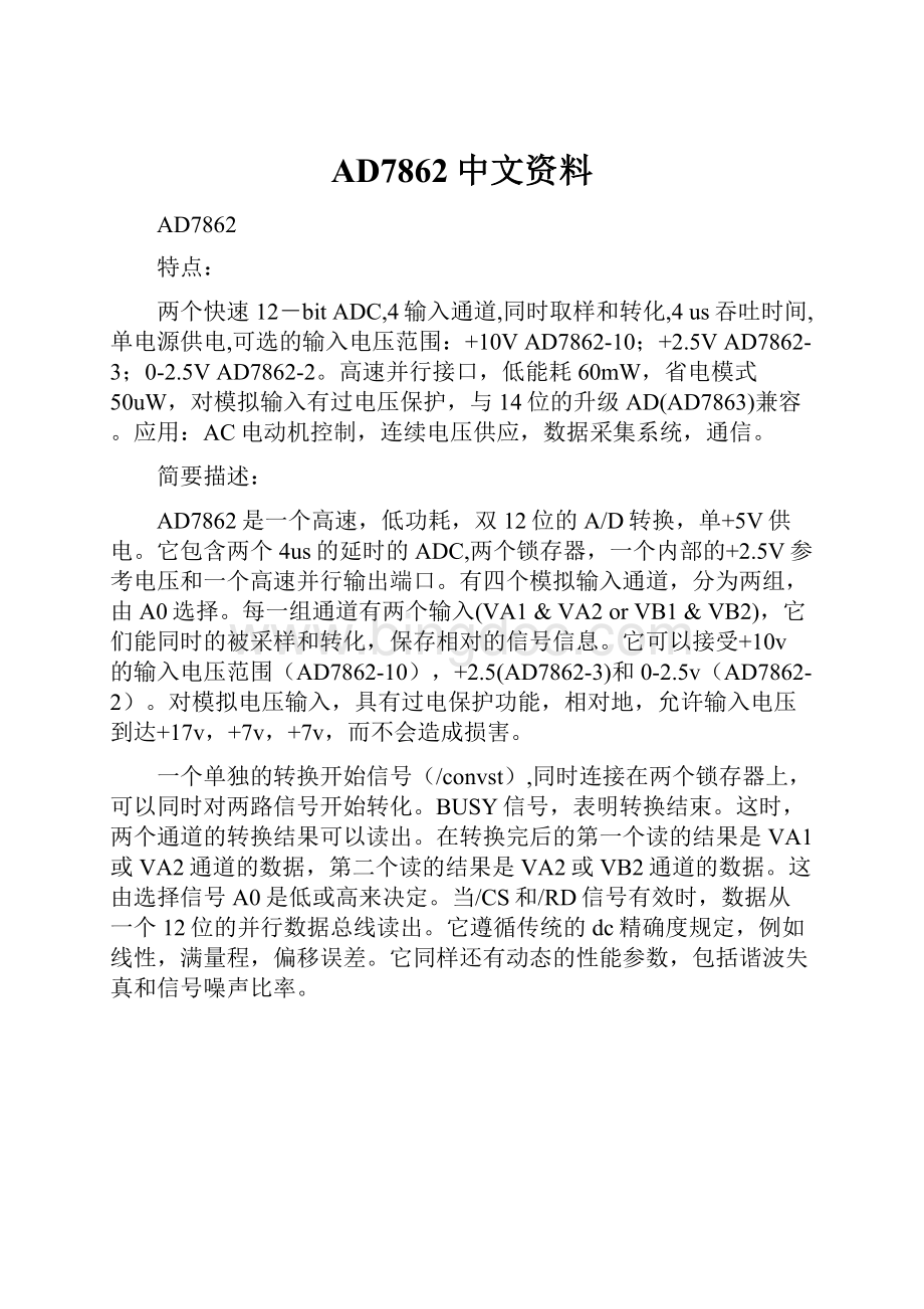 AD7862中文资料.docx