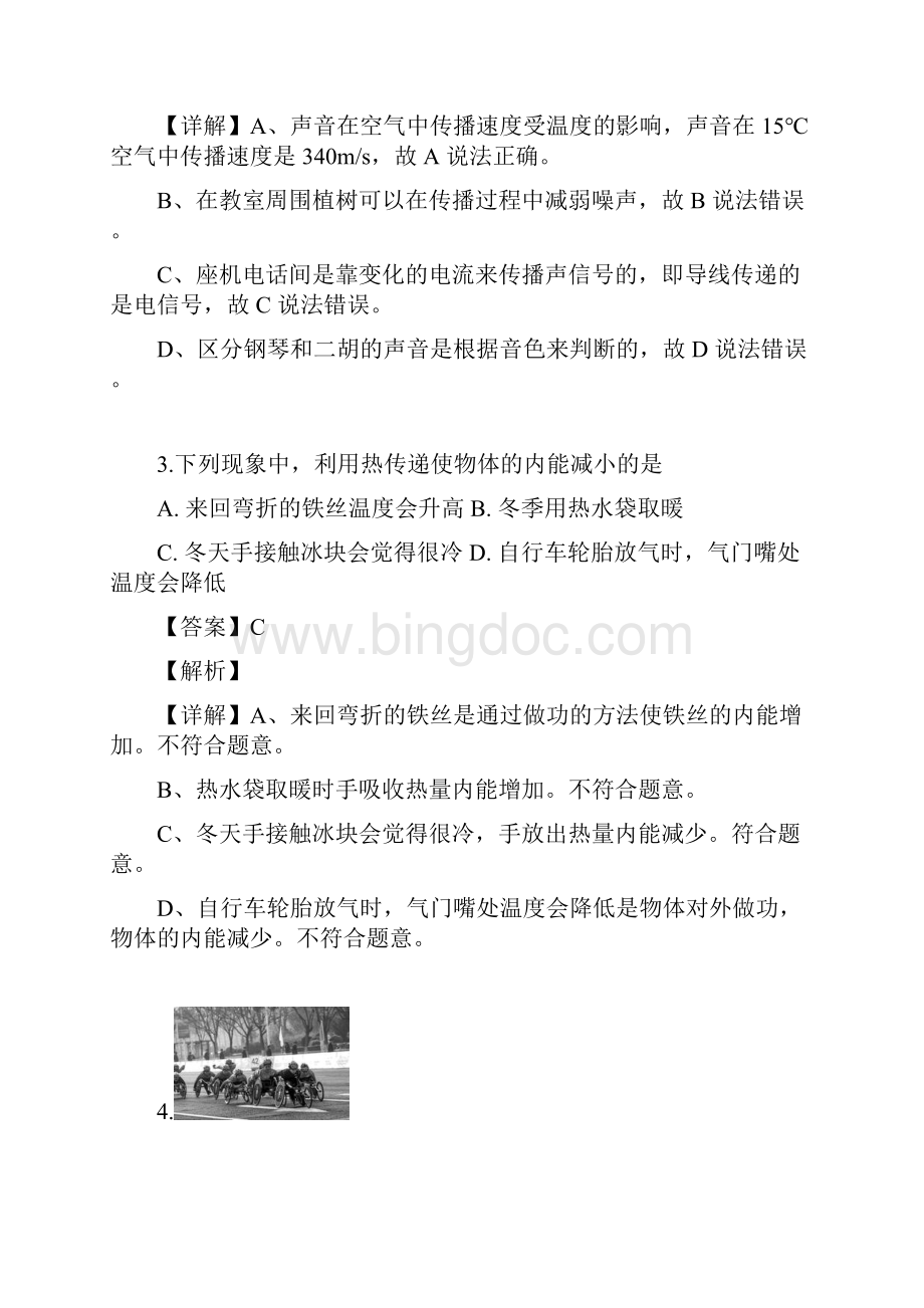 贵州省毕节市中考物理试题解析.docx_第2页