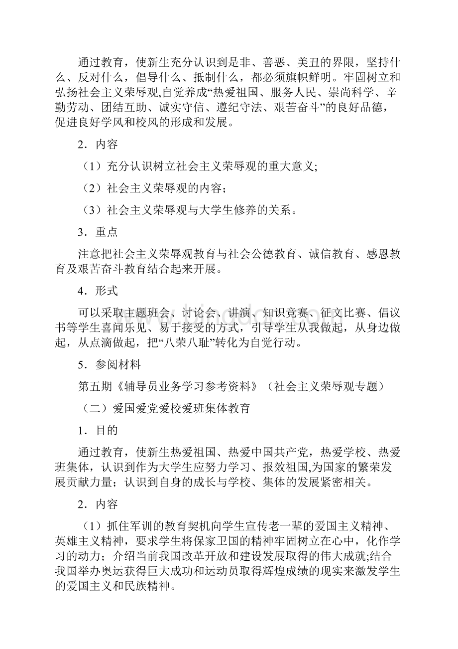 广东商学院级新生入学教育大纲.docx_第2页