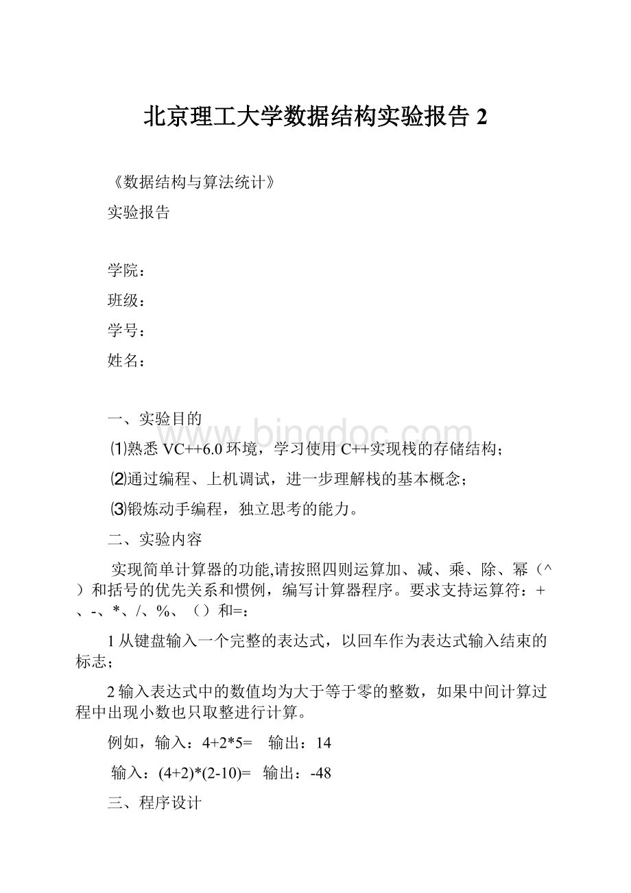 北京理工大学数据结构实验报告2.docx