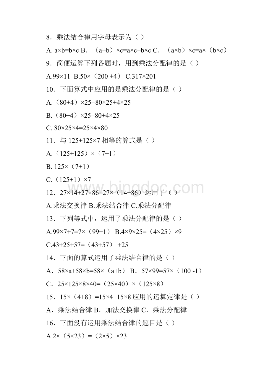 四年级下学期数学乘法运算定律附带答案及详细解析.docx_第2页