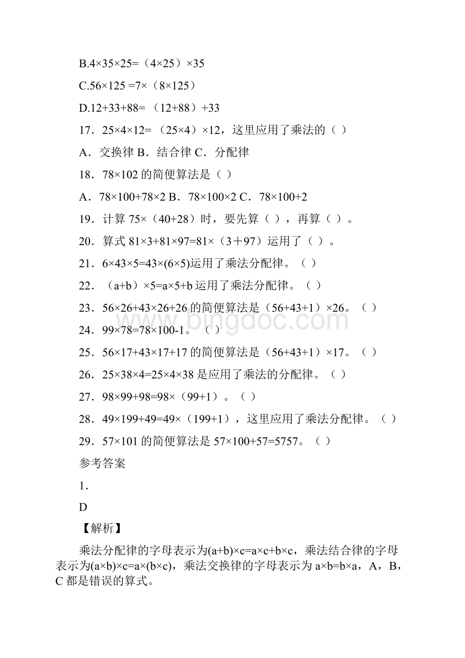 四年级下学期数学乘法运算定律附带答案及详细解析.docx_第3页