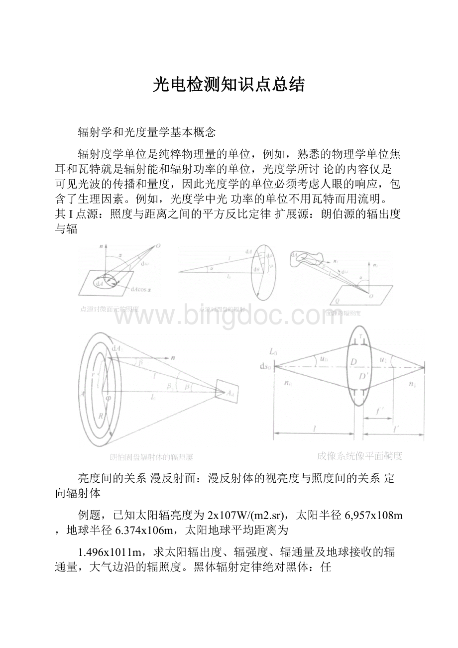 光电检测知识点总结.docx