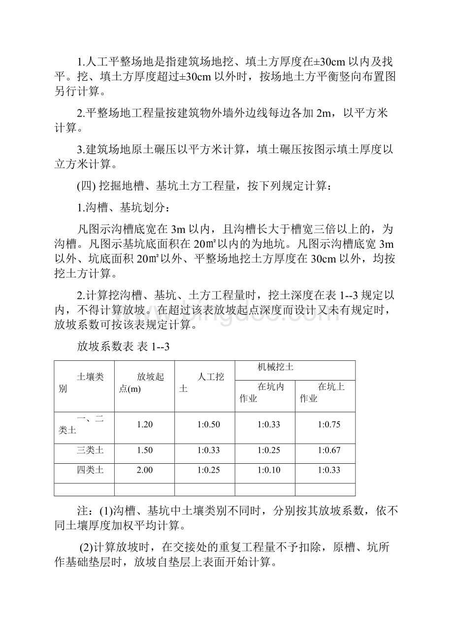 深圳园林绿化工程.docx_第2页