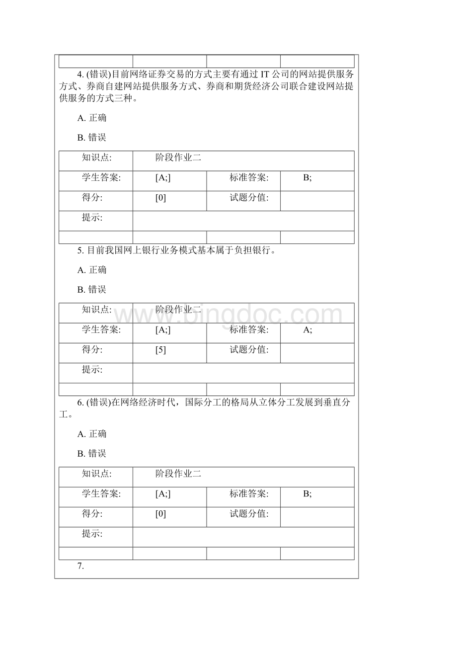 北邮《电子商务与金融》第二次阶段作业.docx_第2页