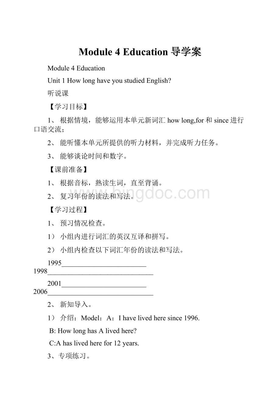 Module 4Education导学案.docx