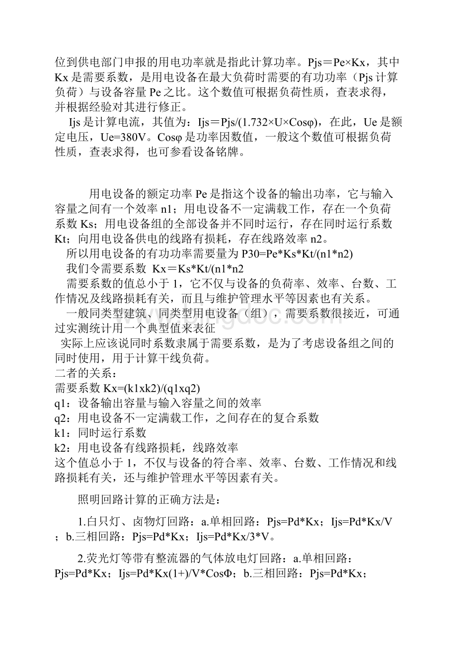 pe值算法公式.docx_第3页