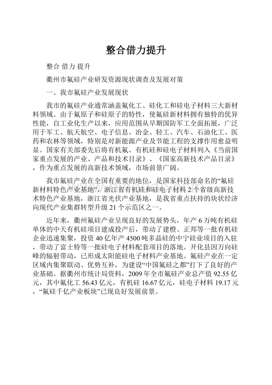 整合借力提升.docx_第1页