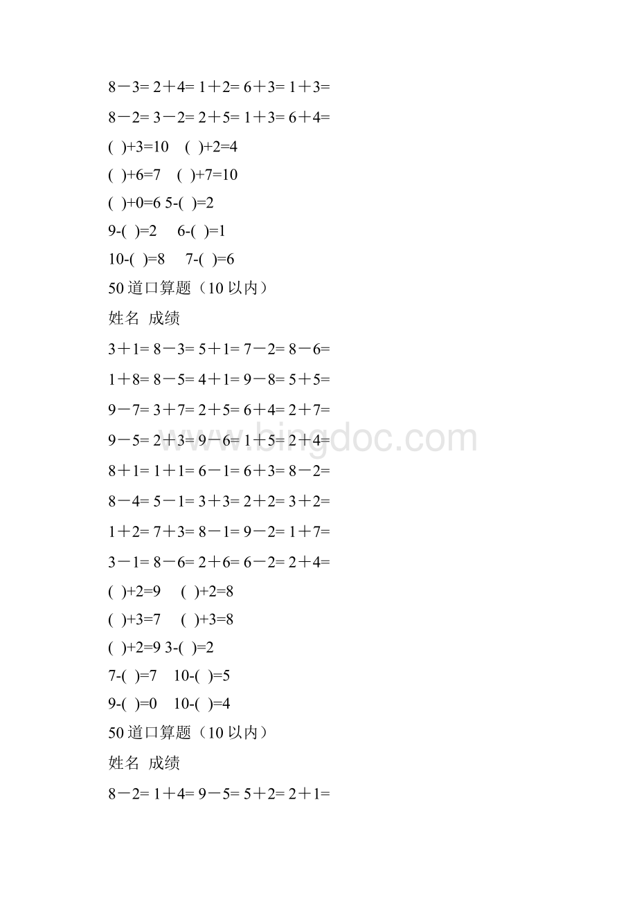 精选10以内加减法口算练习题集合共20套.docx_第2页