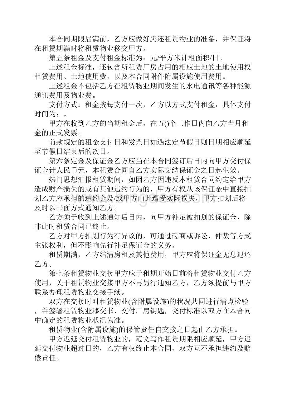 厂房租房协议样本.docx_第3页