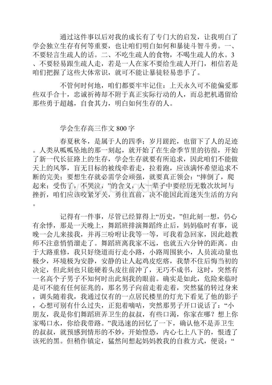 学会生存高三作文800字.docx_第2页