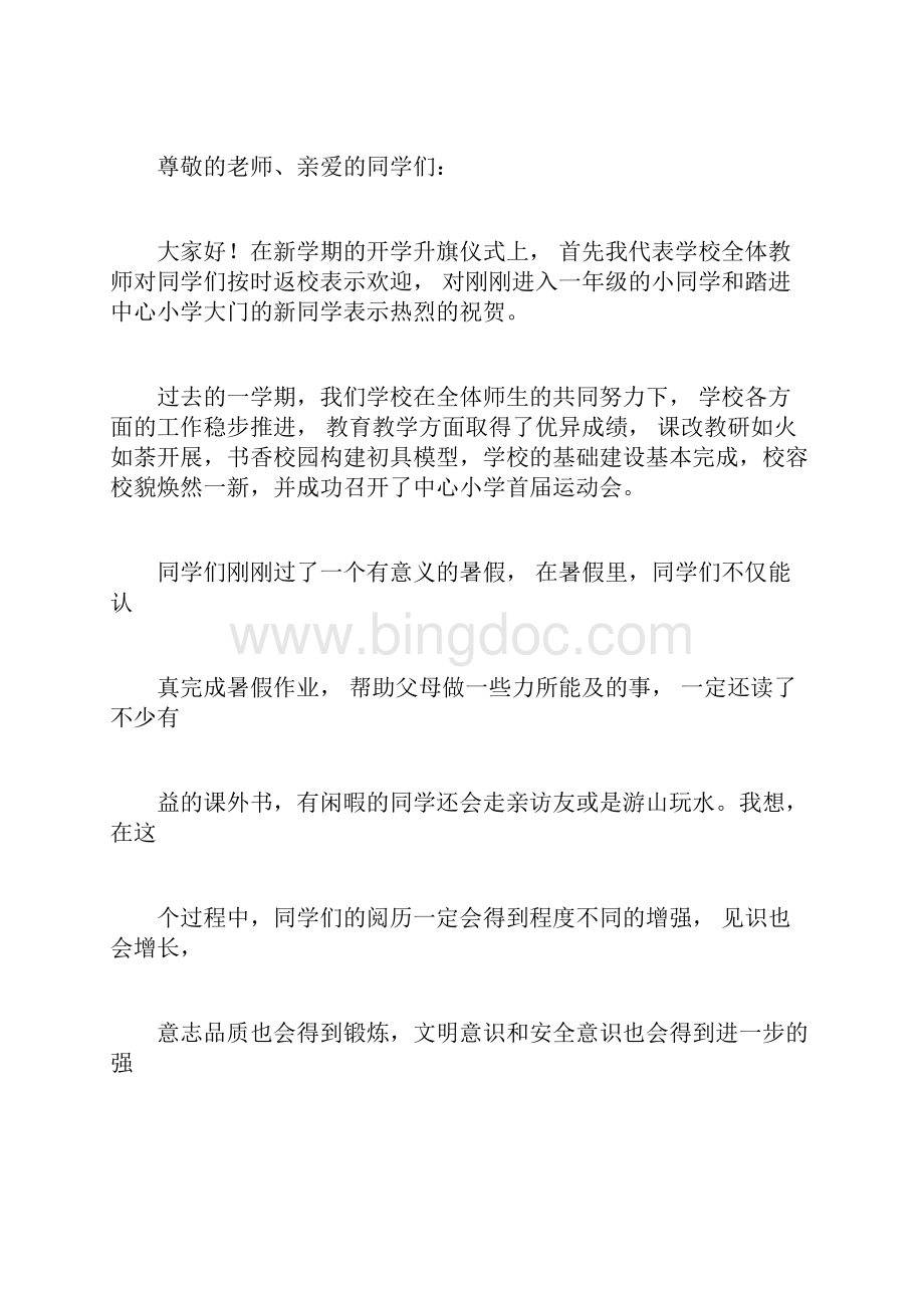 新学期开始国旗下讲话精选多篇doc.docx_第3页