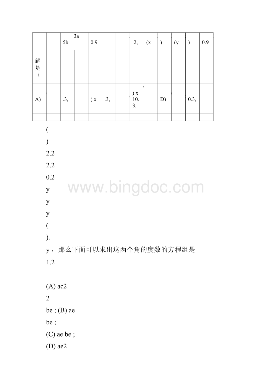 方程组与不等式组综合测试含答案.docx_第2页