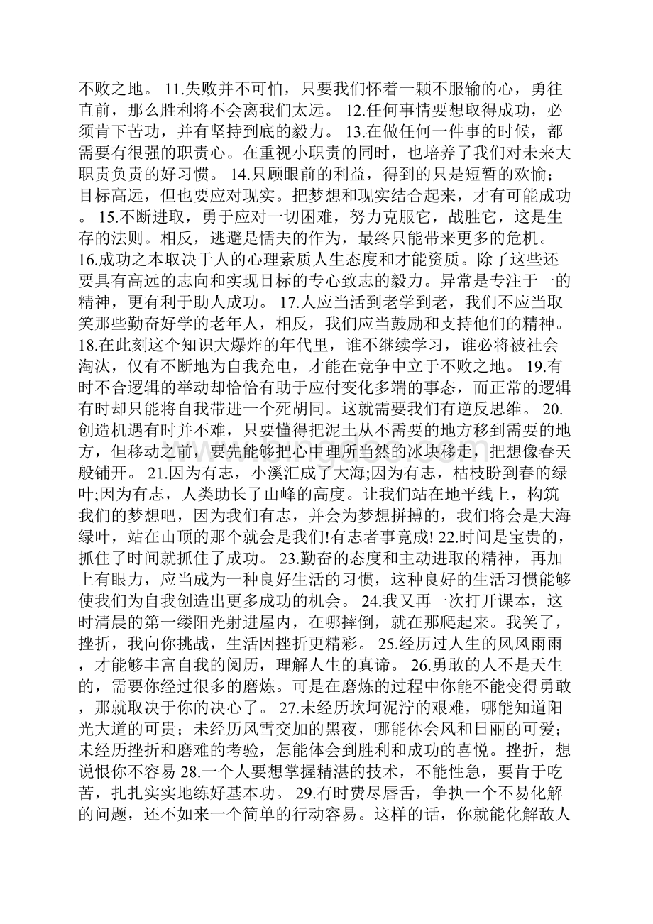 最新励志句子.docx_第2页