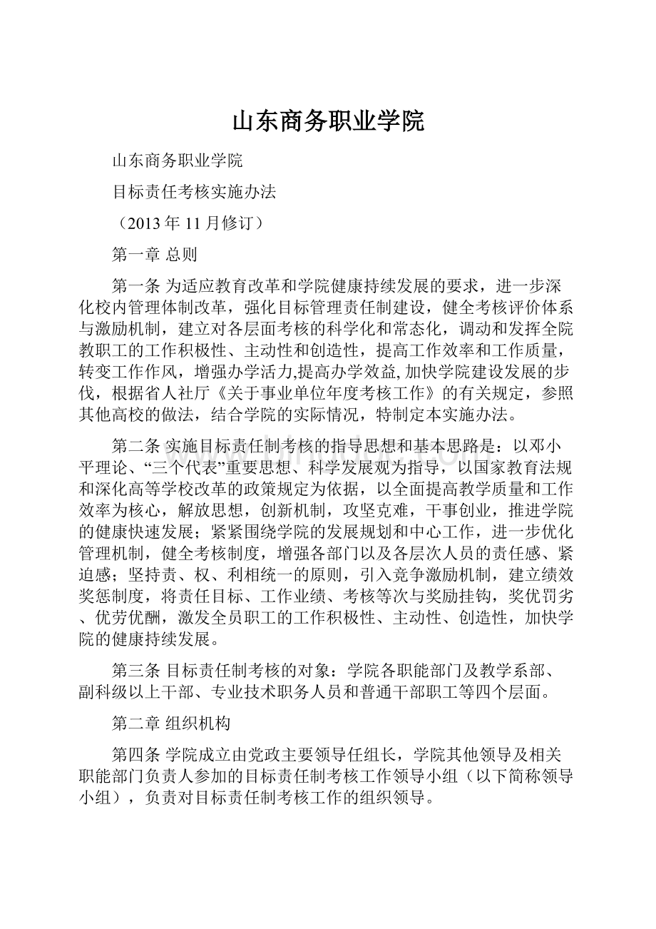 山东商务职业学院.docx_第1页