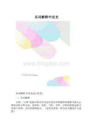 名词解释中法史.docx