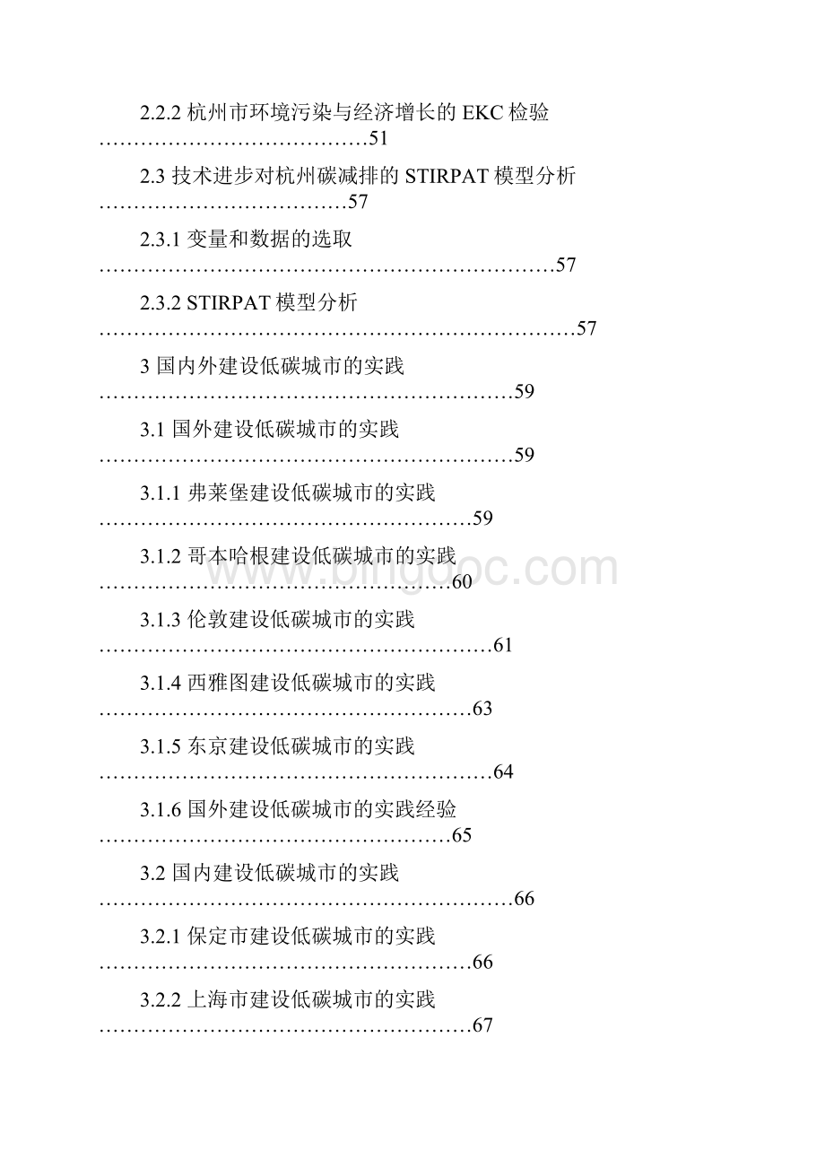 杭州市科技情.docx_第3页