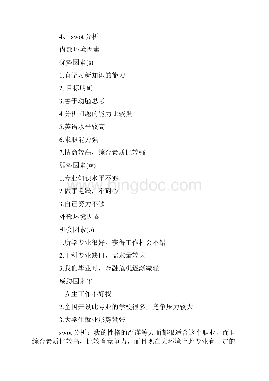 大学三年规划书500字.docx_第3页