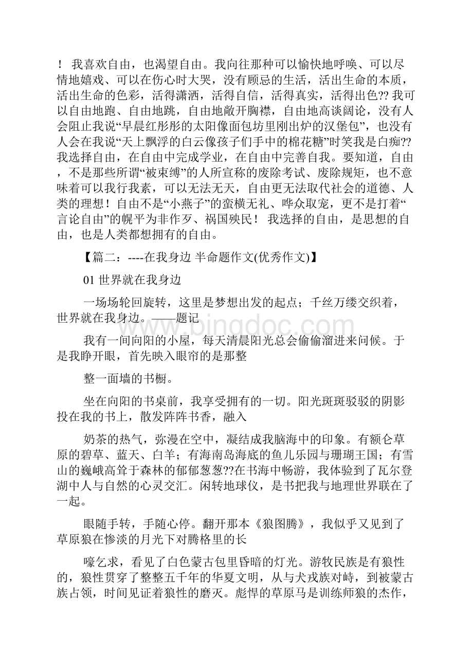 作文范文之半命题有我作文.docx_第3页