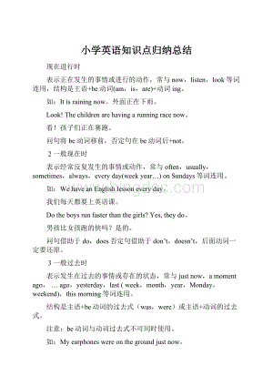 小学英语知识点归纳总结.docx