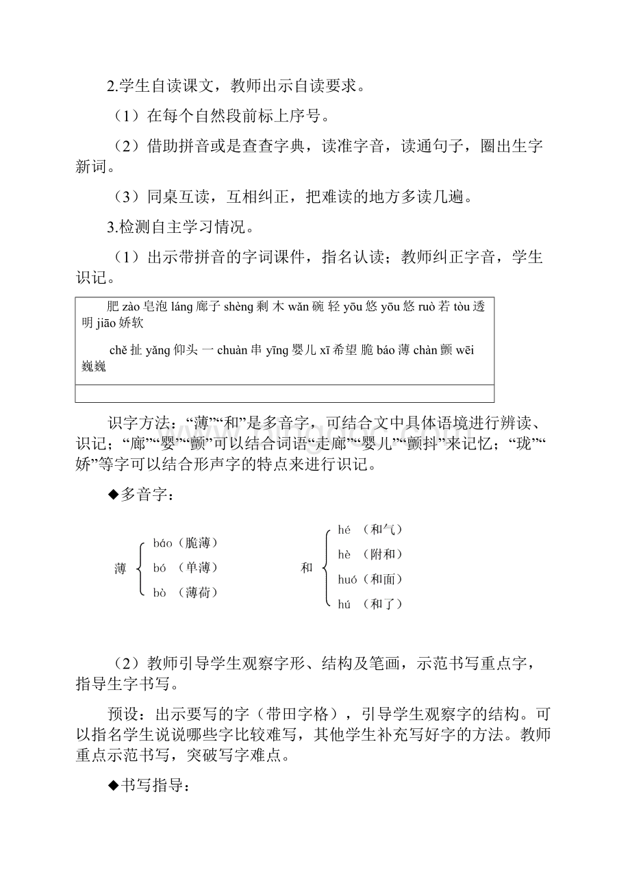 统编版人教版三年级下册语文教案20 肥皂泡.docx_第3页