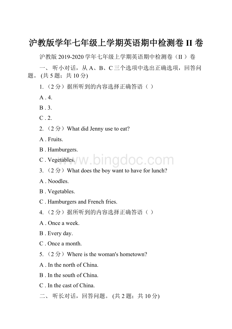 沪教版学年七年级上学期英语期中检测卷II 卷.docx_第1页