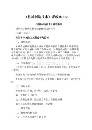 《机械制造技术》课教案doc.docx