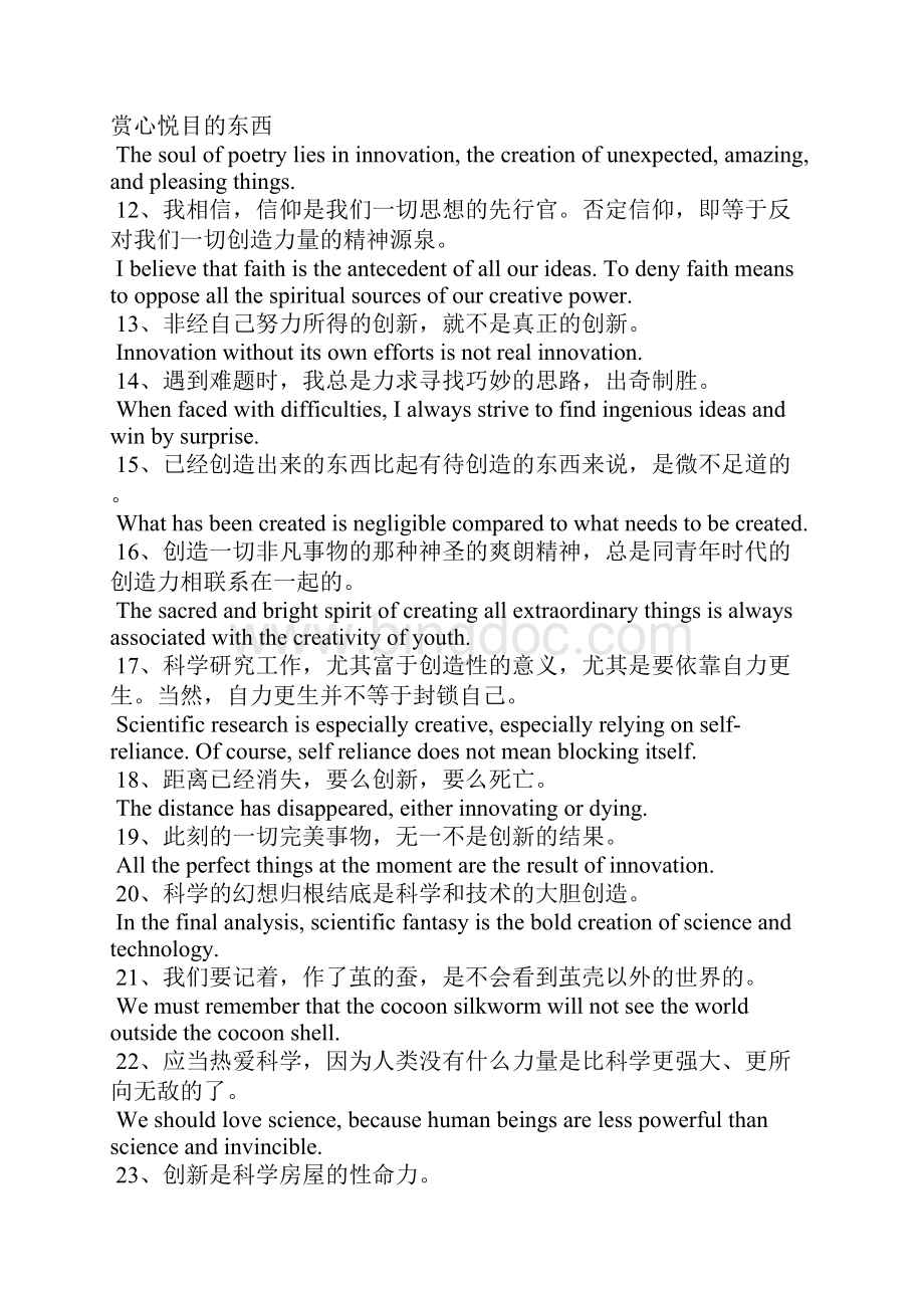 创造力的英文名言.docx_第2页