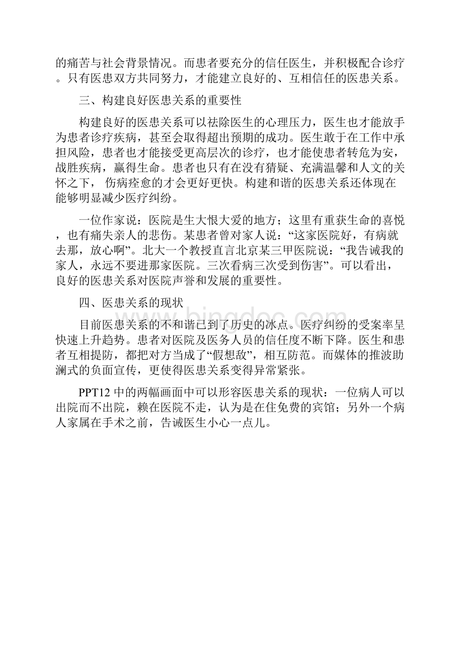 加强医患沟通构建和谐医患关系.docx_第2页