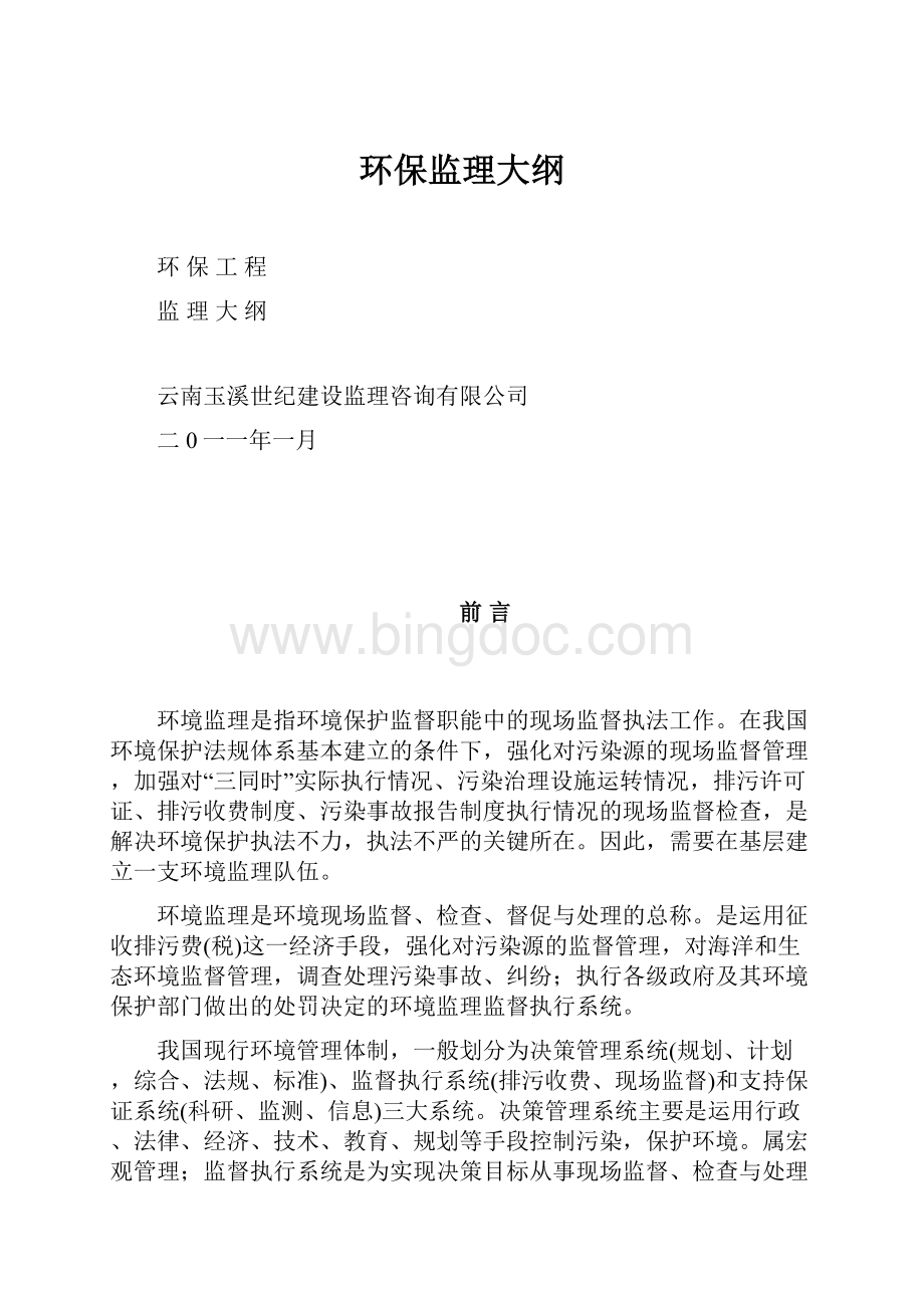 环保监理大纲.docx