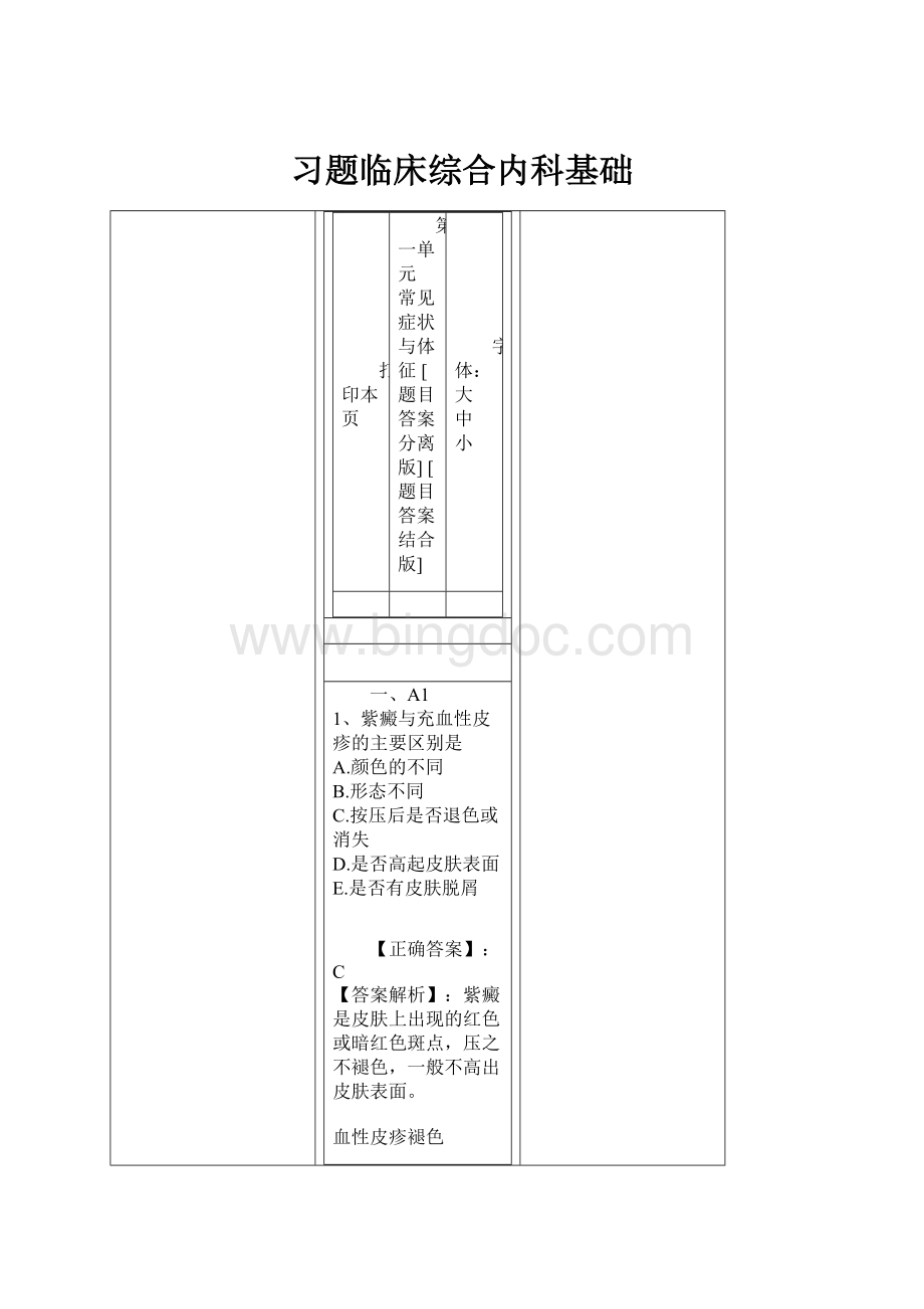 习题临床综合内科基础.docx