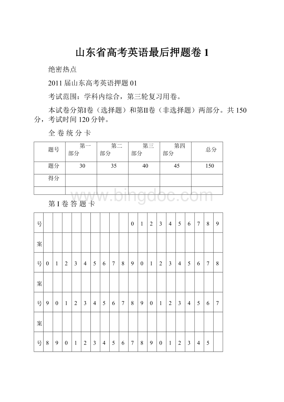 山东省高考英语最后押题卷1.docx